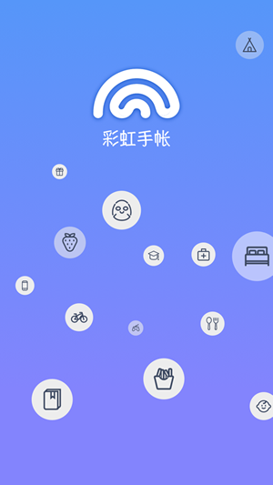 彩虹手账-图4