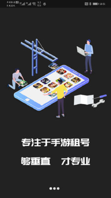 王者租号图2