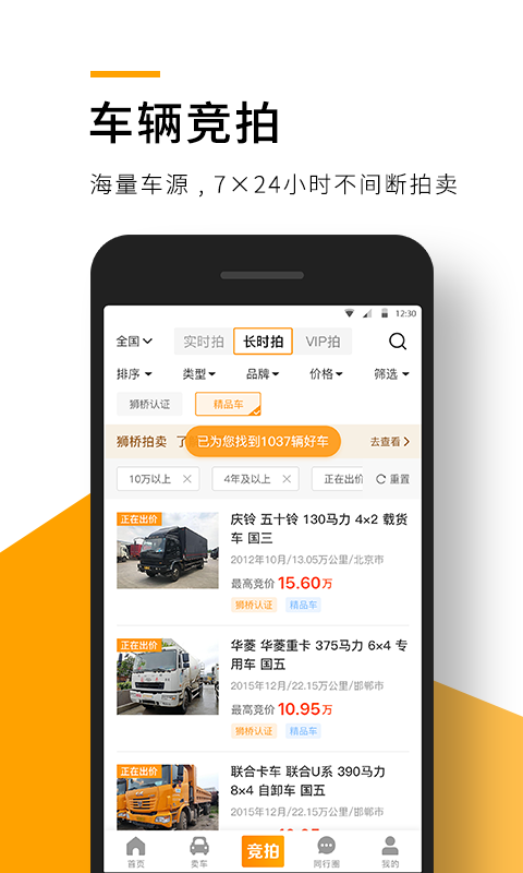 狮桥二手车