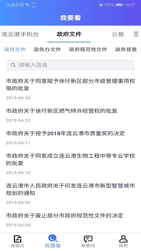 我的连云港图3