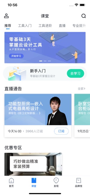 酷家乐设计师图3