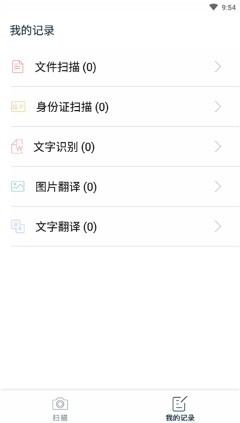 拍照扫描王图3