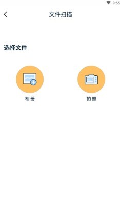 拍照扫描王图2