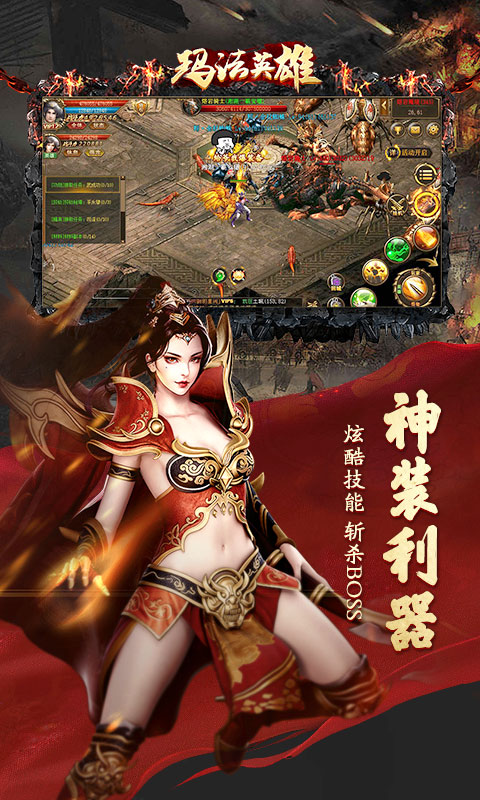 玛法英雄之王者圣域BT版图2