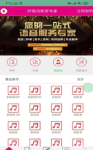 配音专家图3