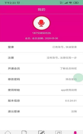 配音专家图1