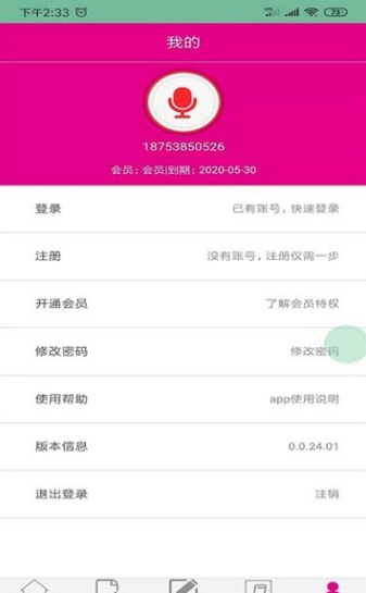 配音专家图4