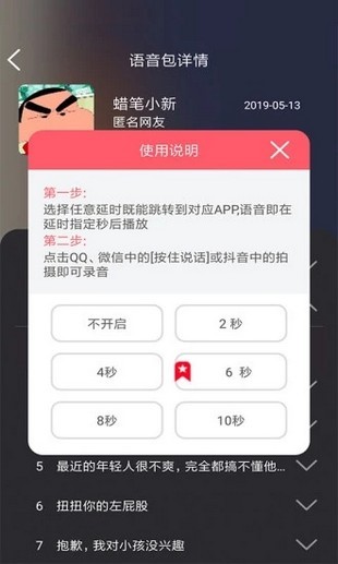 语音包变声器图4