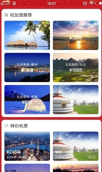 中国联合航空图2