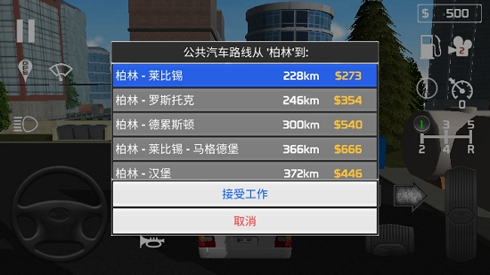 客车模拟器图3