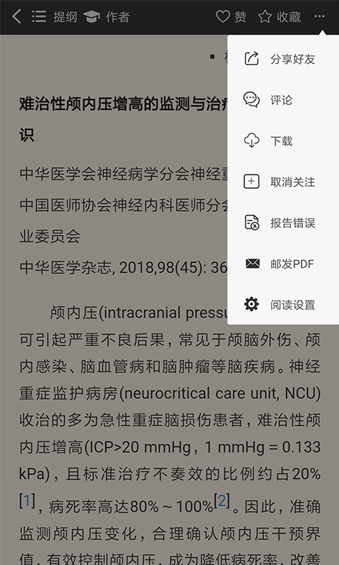 中华医学期刊(2)