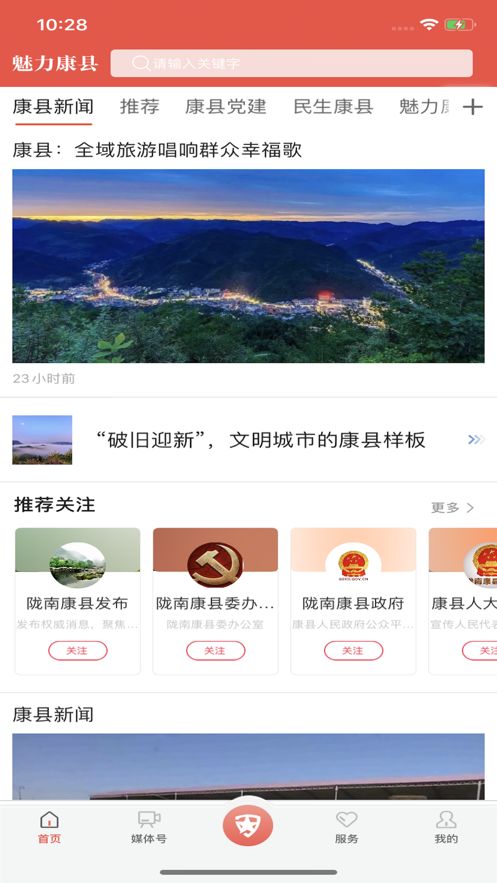 魅力康县-图3