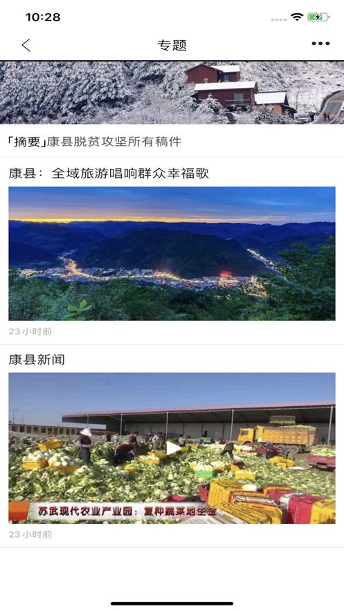 魅力康县-图2