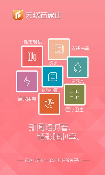 无线石家庄图2