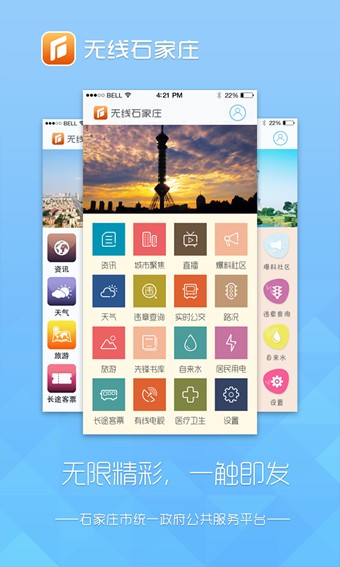 无线石家庄图3
