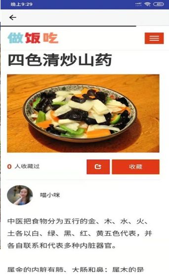 做饭吃-图3