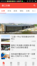 潜江日报-图2