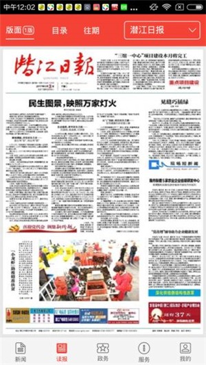 潜江日报-图1