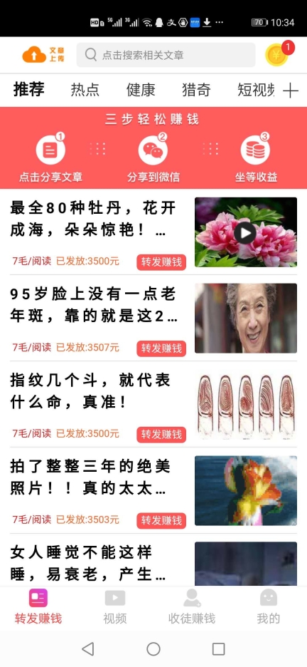 快马赚-图3