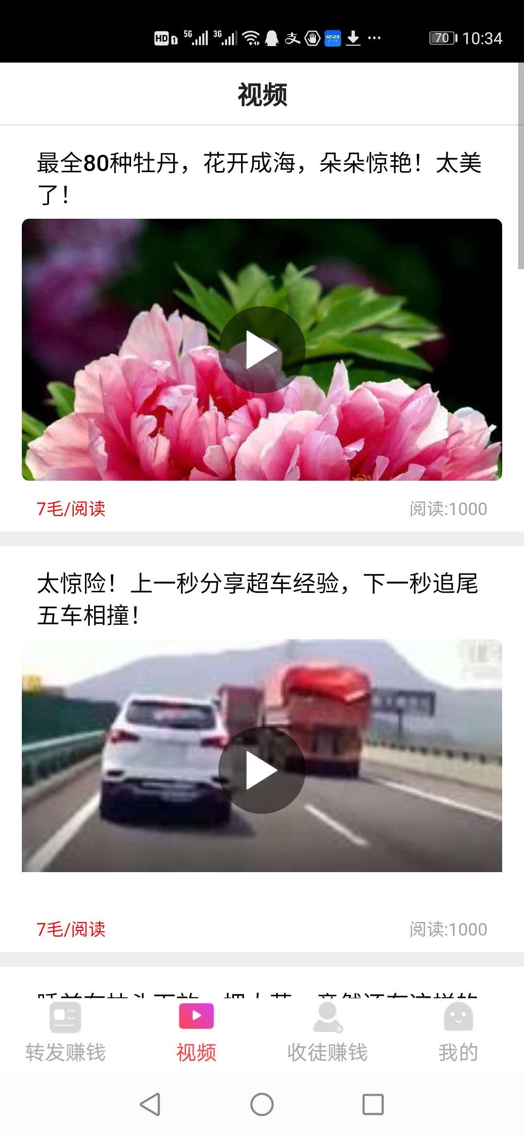 快马赚-图2