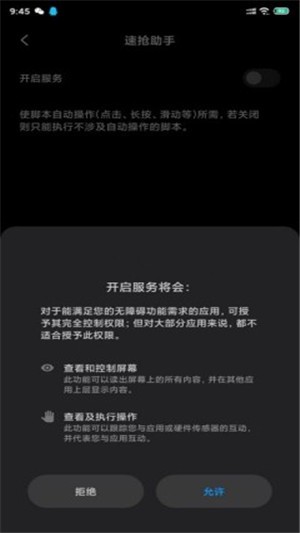 速抢助手-图3