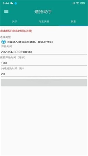 速抢助手-图2