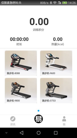 易跑运动图1