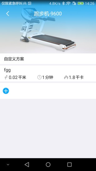 易跑运动图3