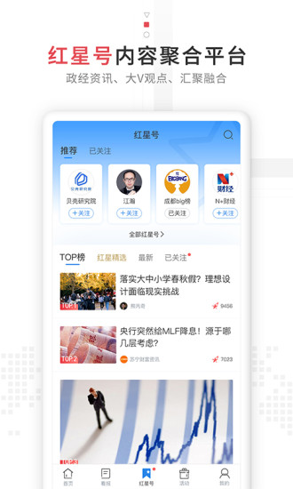 红星新闻图2