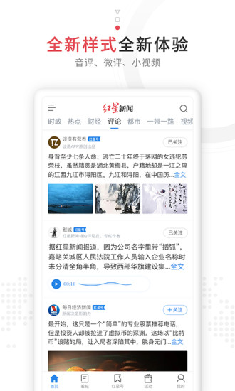 红星新闻图3