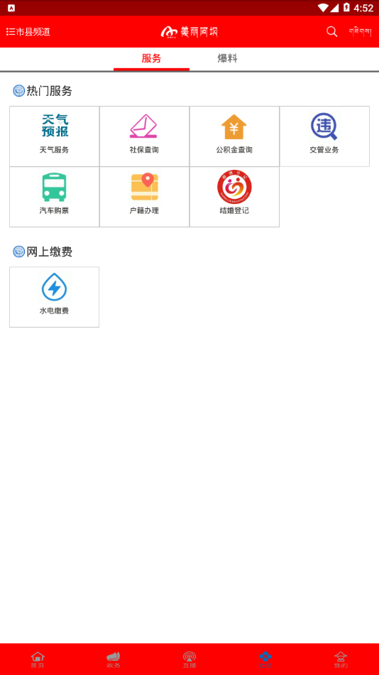 美丽阿坝图4