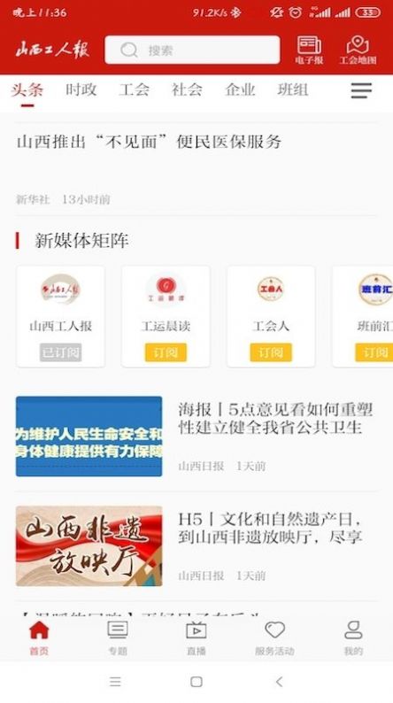 山西工人报图3