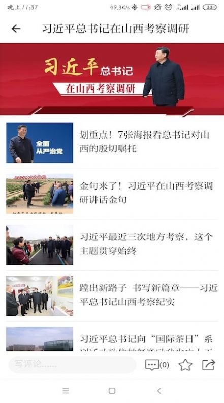 山西工人报图4