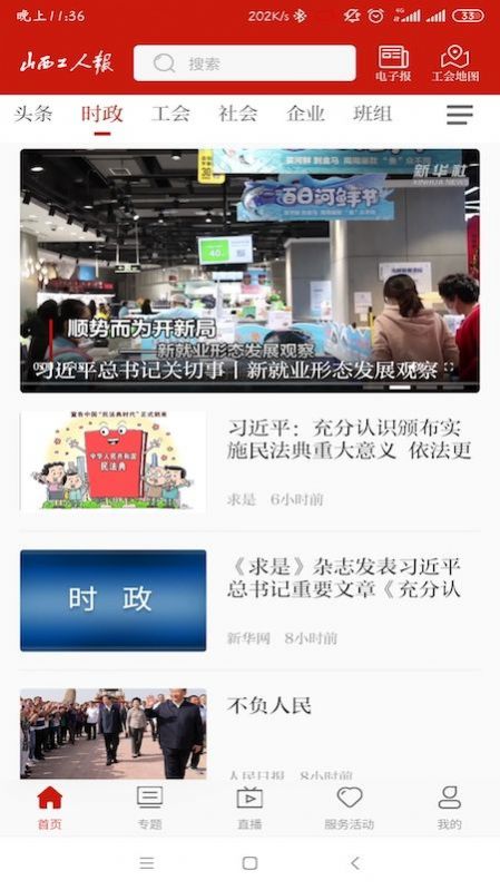 山西工人报图2