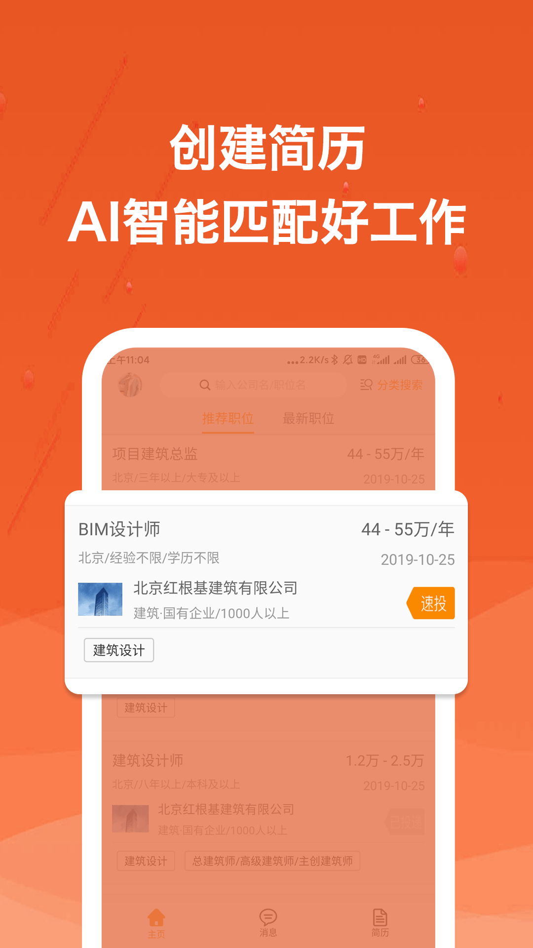 建筑英才网图2
