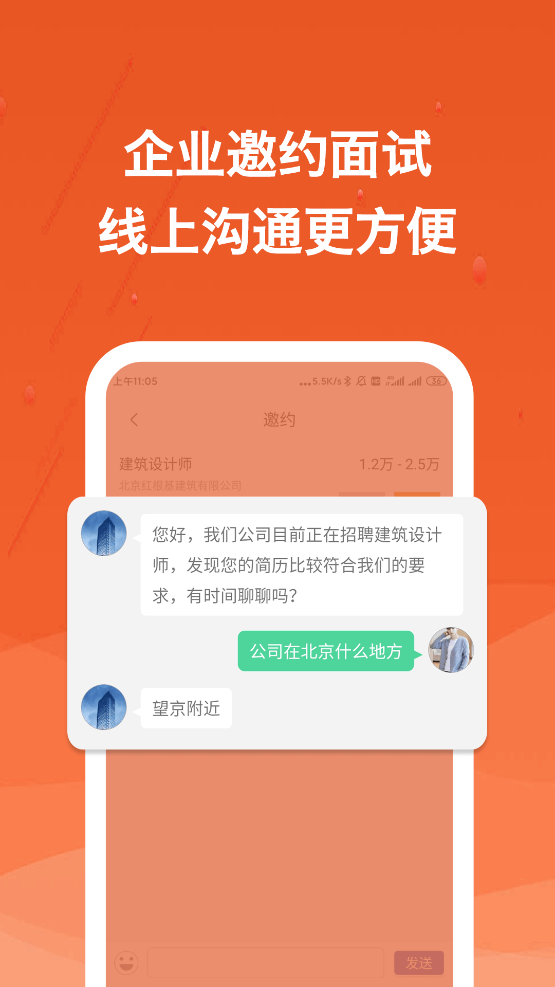 建筑英才网图3