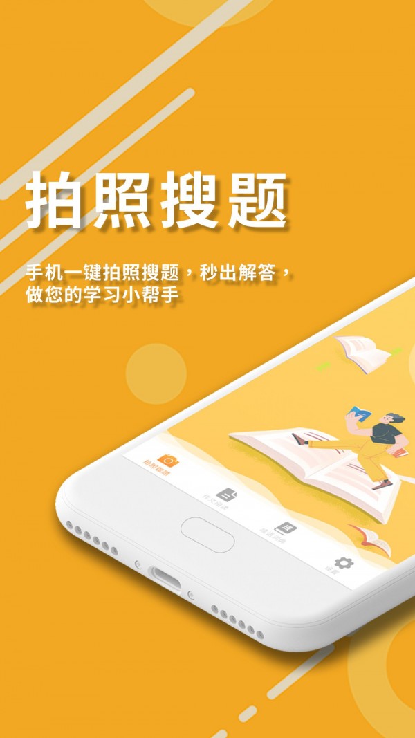 拍照搜作业答案-图1