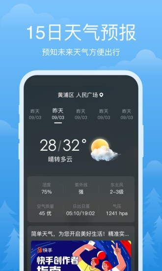 祥瑞天气图4