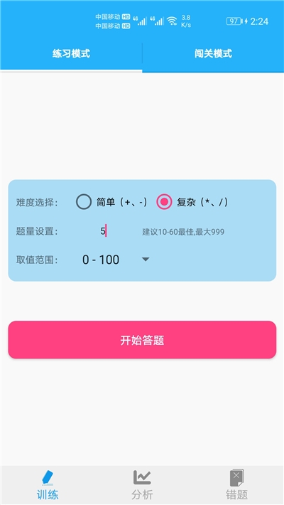 小学口算练习-图1