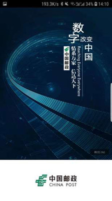 邮我行图4
