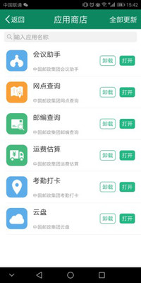 邮我行图2