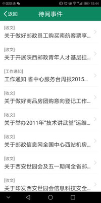 邮我行图3