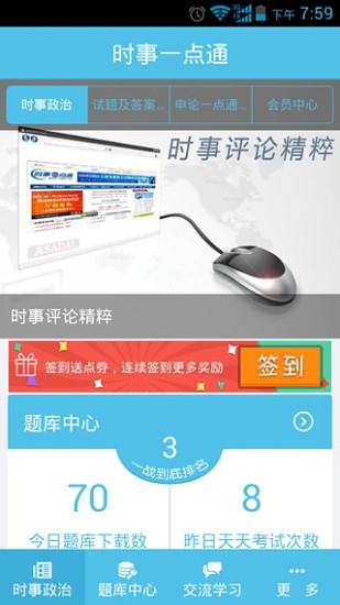 时事一点通图4