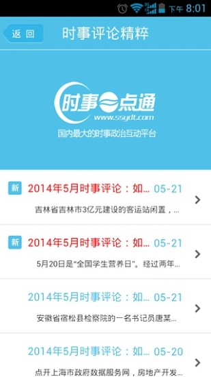 时事一点通图3