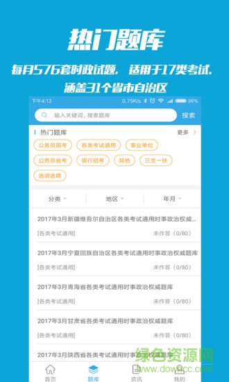 时事一点通图5