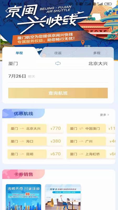 厦门航空图4