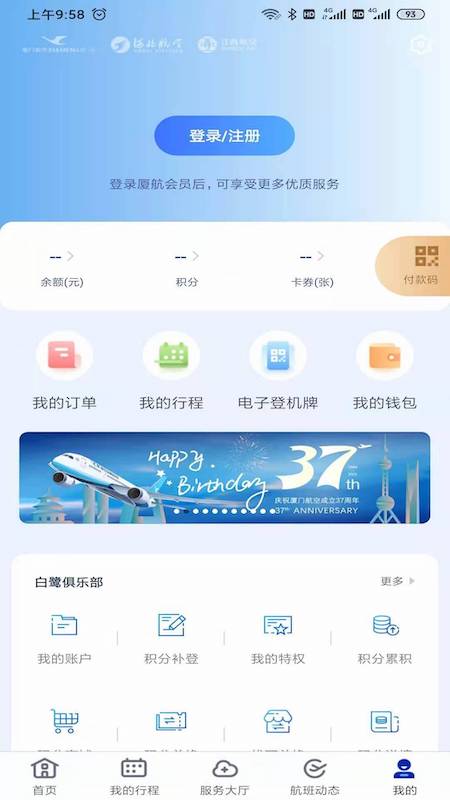 厦门航空图3