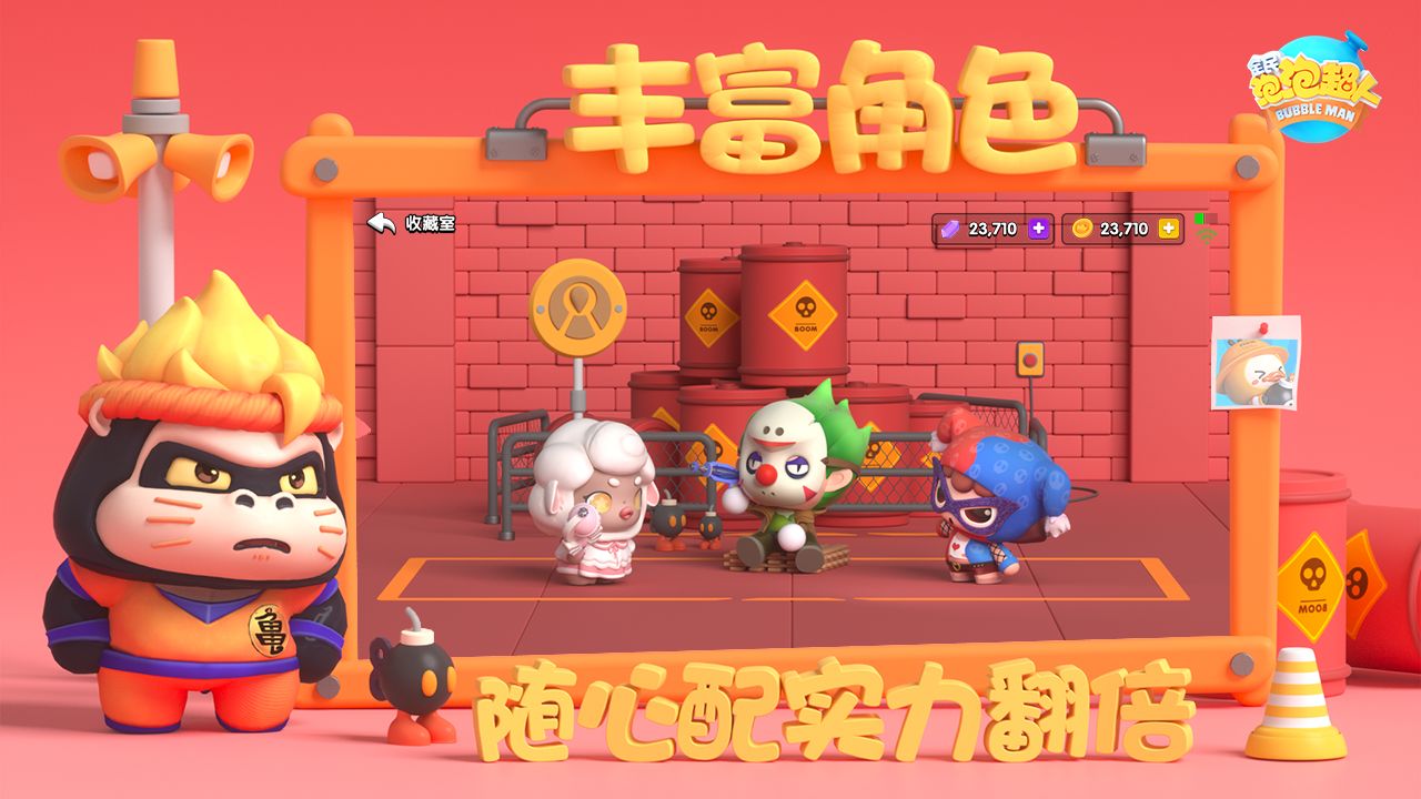 全民泡泡超人(2)