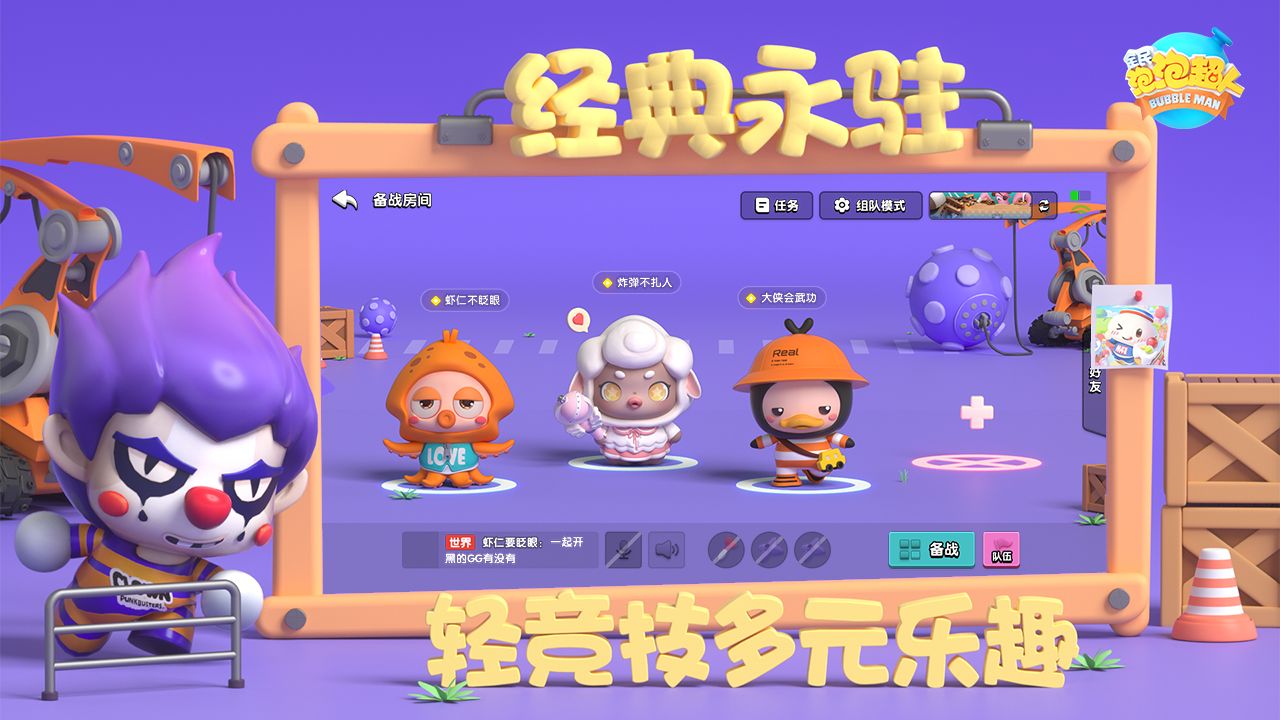 全民泡泡超人(1)