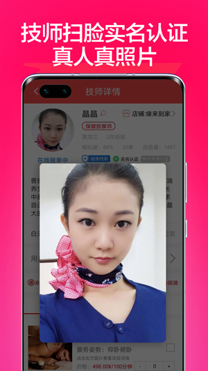 33上门按摩图5